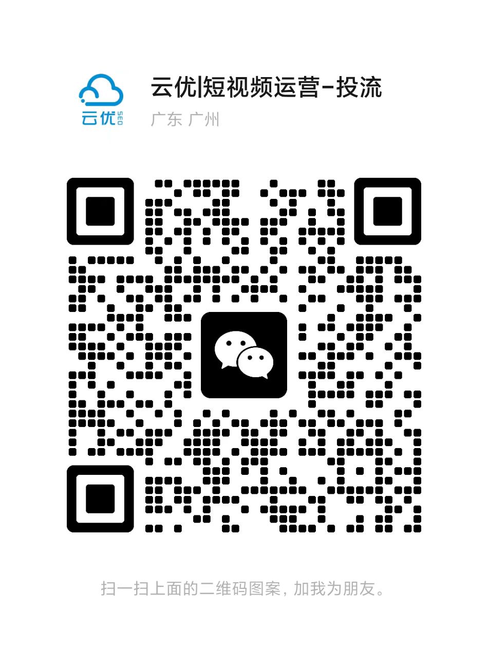云优运营微信二维码